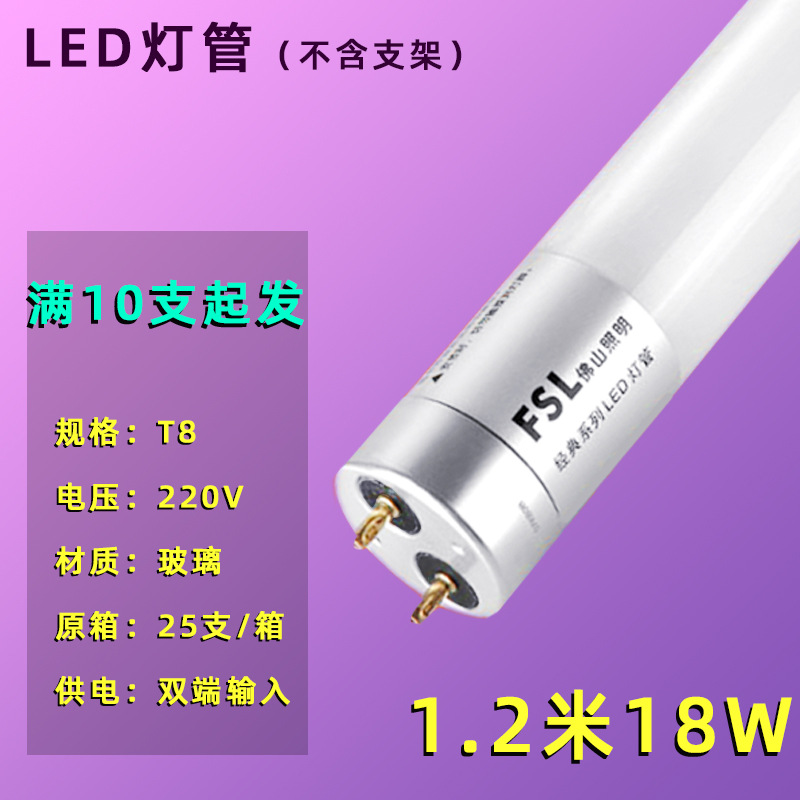 1.2 m 18W white double-ended [aluminum head]]