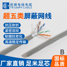 胜牌超五类网线千兆 屏蔽工程家装8芯室外监控宽带网络线厂家直销