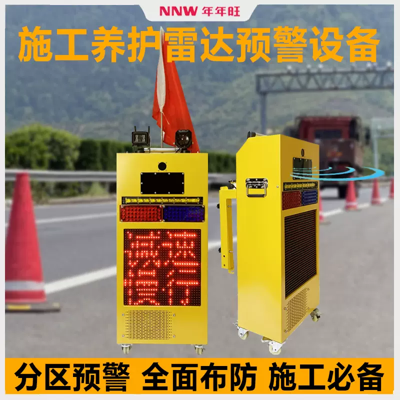 雷达防闯入预警机器人高速公路施工养护应急救援声光摇旗机预警箱