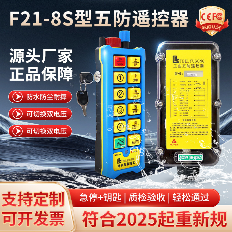 新型五防双速遥控器F21-8S 起重机行车天车专用遥控器