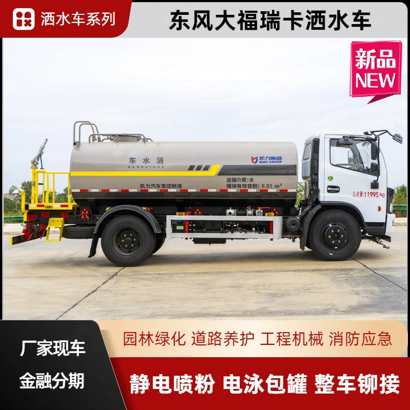 Dongfeng Daforika Sprinkler Truck, New Energy Pure Electric Greening Sprinkler Truck, 10 Tons Multi-Functional Dust Reduction Truck