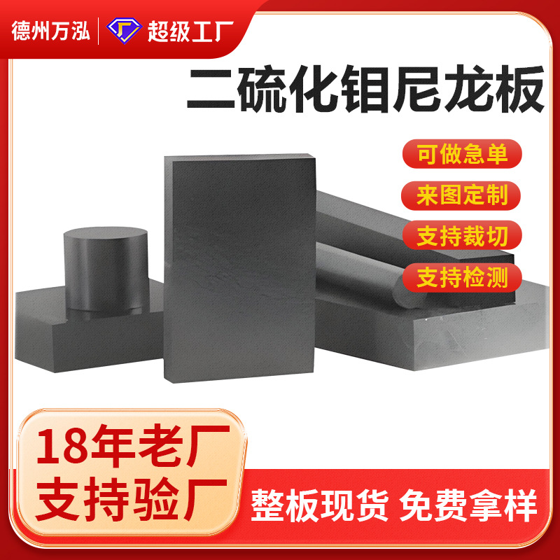 增强尼龙板高硬度耐磨尼龙衬板垫板可裁切加工二硫化钼尼龙板