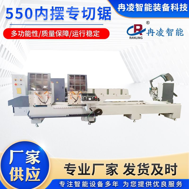 铝门窗数控双头45度铝幕墙550专切锯550专切锯铝型材金属加工专用
