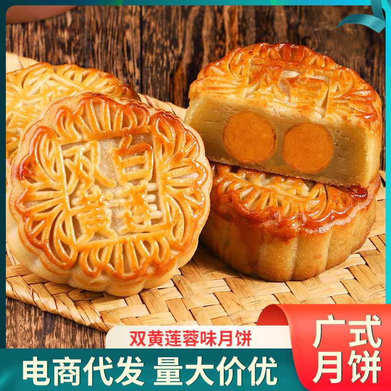 广式月饼180g散装双蛋黄纯莲蓉中秋节月饼传统糕点团圆饼代发包邮