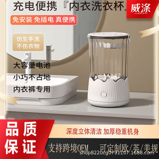 Weidi New Product Dropshipping Wireless Underwear Washing Machine Laundry Cup Mini Small Portable Sock Washing Bucket
