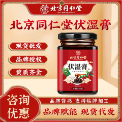 北京同仁堂伏湿膏300g男女通用滋補膏現物代理卸売り