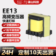 EE13 EE16 EE19 EE28高频变压器 ee系列全铜小型家用电器快充电源