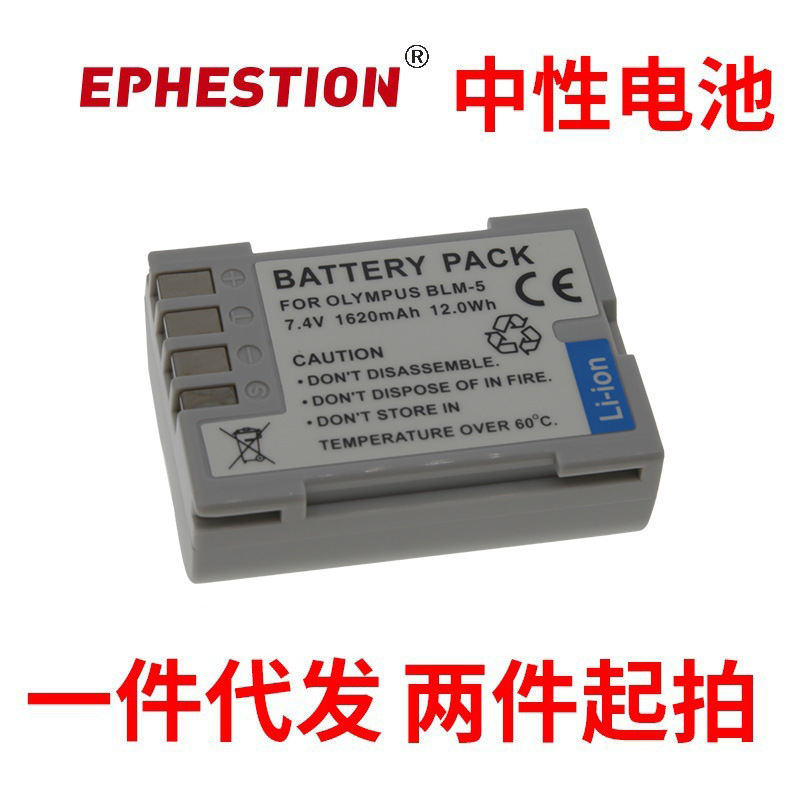 适用奥林巴斯BLM-5 电池 C-8080 C-7070 E300 C-5060 E-520 E-51