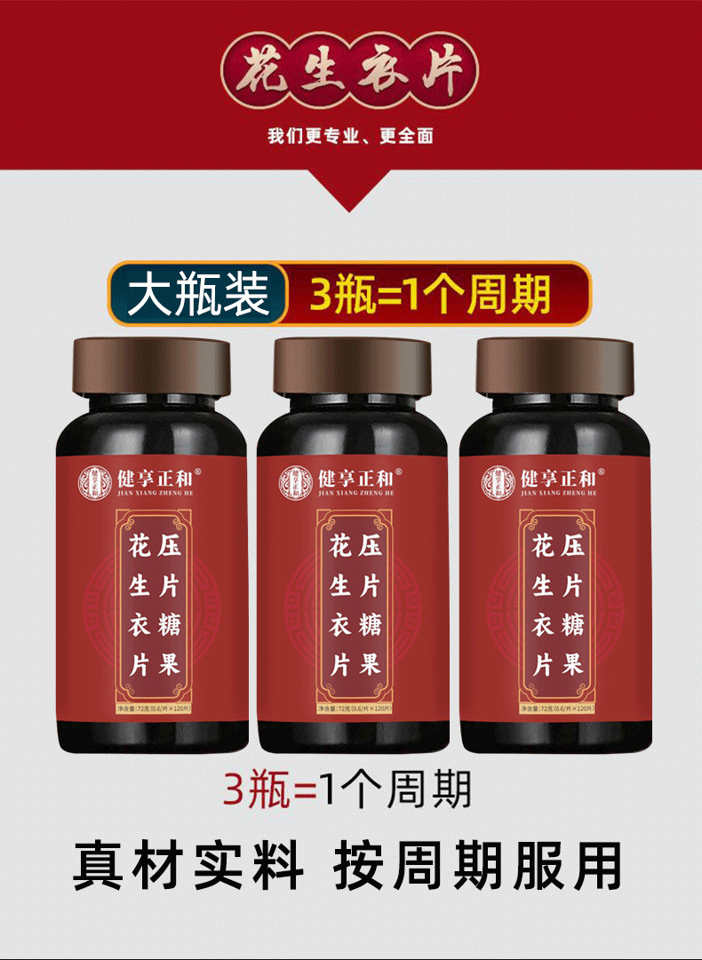 Peanut Skin Tablets Hua Sheng Yi 120 Tablets Red Peanut Coat Herbal Pressed Tablets 72g key features