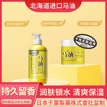 日本北海道马油保湿护手霜 保湿补水防干裂身体乳滋润防冻皲裂膏