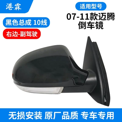 mirror assembly Magotan B7 Magotan – Rear mirror/rearview mirror assembly - 07-11-10-line-right-black-3cd-857-502a