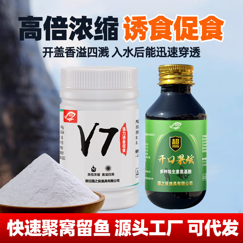 国之良v7诱鱼剂开口果炫强力诱鱼剂高浓度快速聚鱼留鱼黑坑鲫鲤鱼|undefined