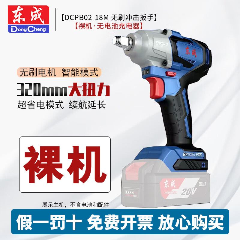 Dongcheng recargable llave de impacto sin escobillas DCPB02 - 18M llave eléctrica gran torsión litio artillero de soporte