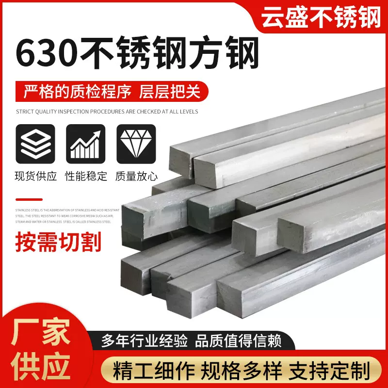 供应630不锈钢方棒不锈钢实心四方棒方钢不锈钢棒材量大从优
