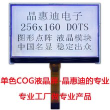 LCDҺ���� 256160���� ���� 5��Һ��ģ�� �׵׺��� COGģ�鳧��