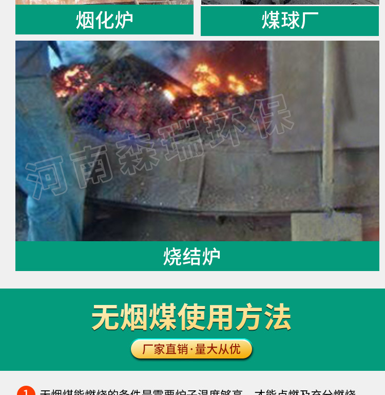 无烟煤详情页_09