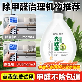 甲醛清除剂;光触媒;装修污染清除