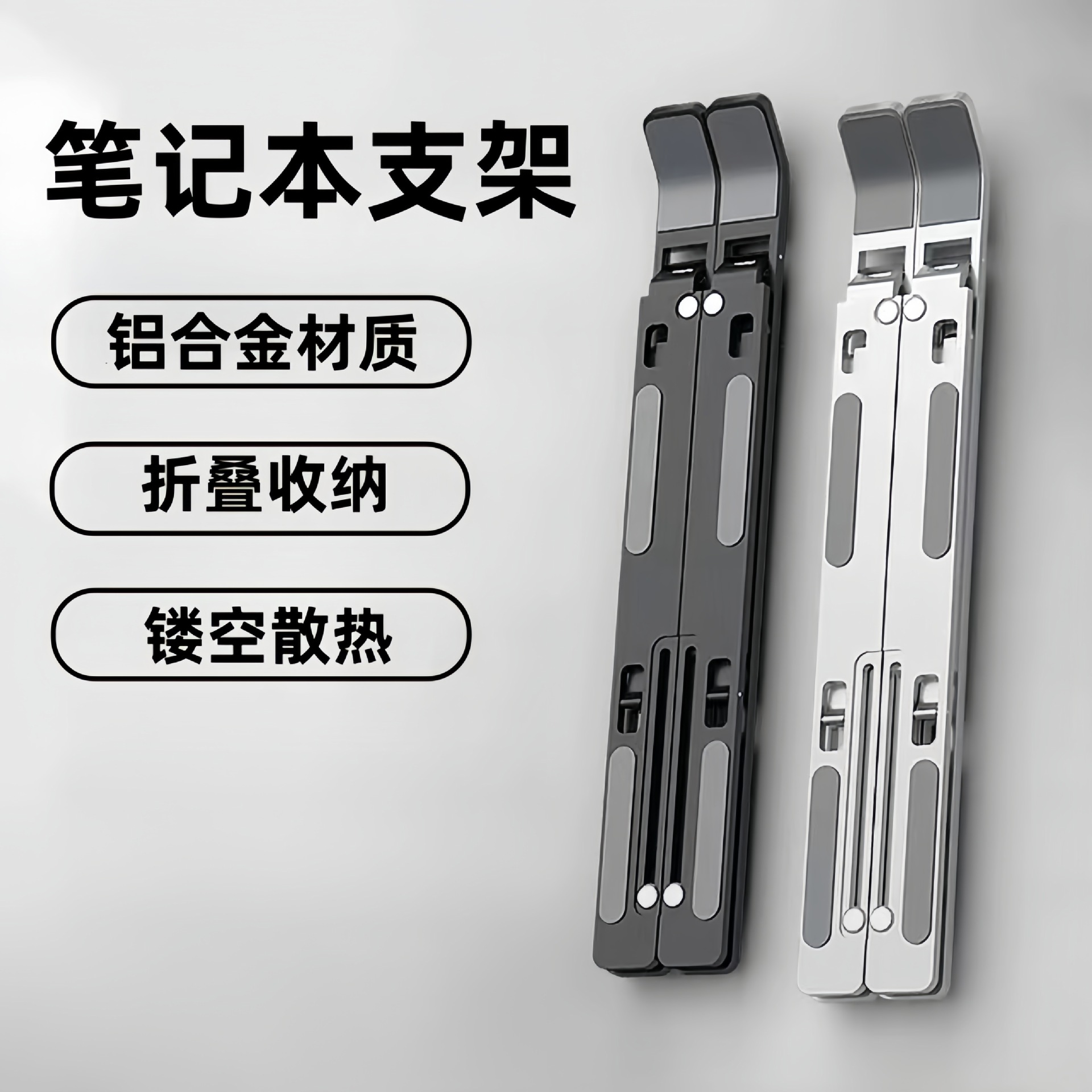 笔记本支架 铝合金多功能折叠立式支撑架桌面升降散热电脑N3支架