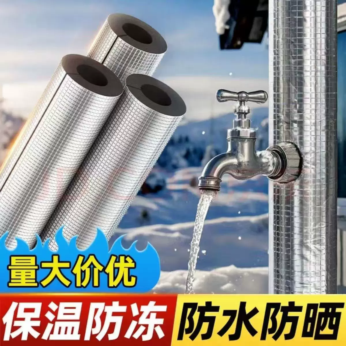 开口自粘橡塑保温棉水管防冻防晒隔热材料室外管道太阳能保温管套
