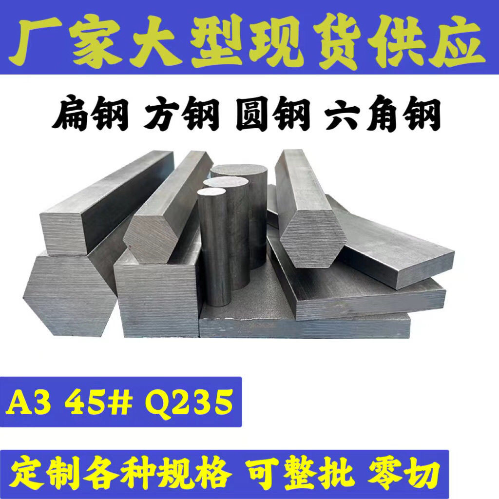 冷拉方钢 45方钢条 实心A3 Q235冷拔45钢 扁钢扁铁  铁条 不锈钢