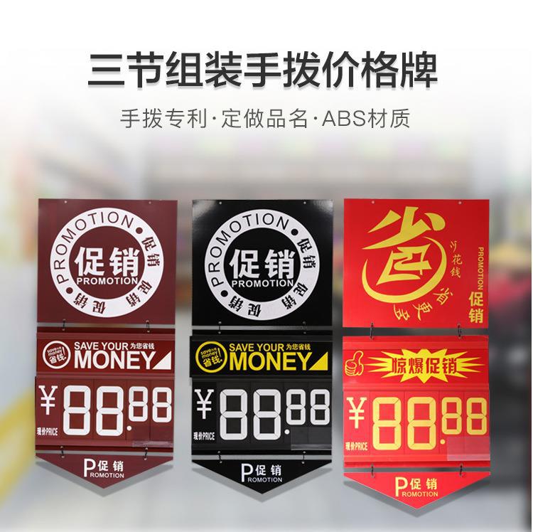 超市三节手拨数字价格翻牌促销吊牌塑料标价牌卖场特价牌价签PVC