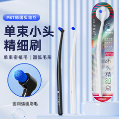 单束小圆头正畸牙刷软毛贝纶丝独立装清洁窝沟智齿牙箍牙套专用