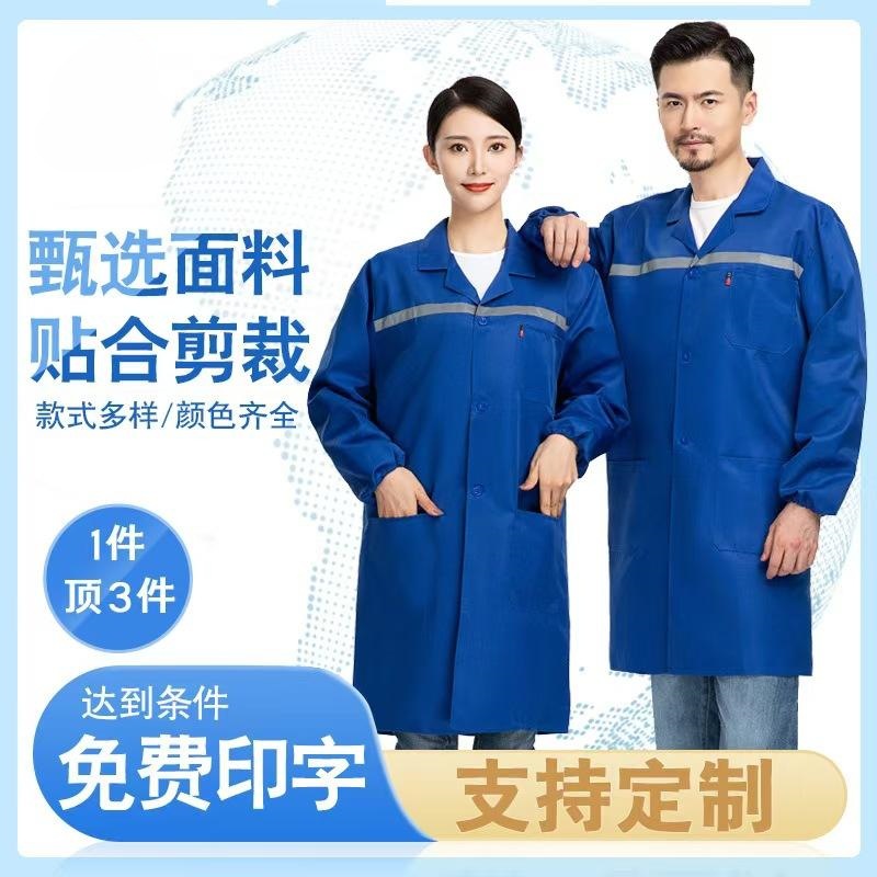 反光条加厚蓝大褂定制印字logo长袖工装劳保服耐磨仓库机修工作服