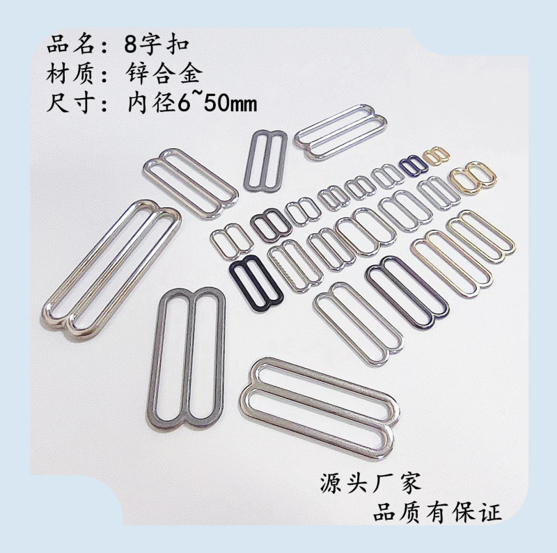 Metal 8-word buckle zinc alloy bra accessories underwear elastic adjustable buckle shoulder strap buckle eight-word buckle Japanese buckle