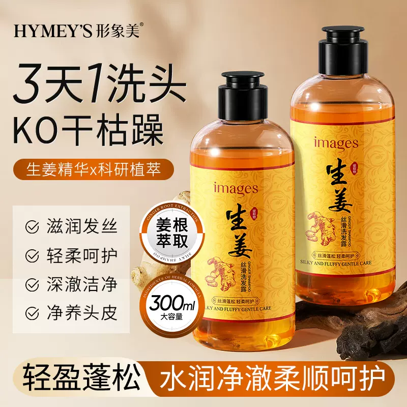 形象美生姜轻柔补水保湿清爽洗发露 柔顺滋润生姜洗发水洁净 洗护