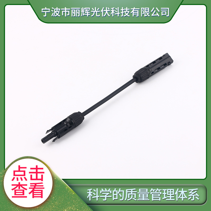 4平方太阳能光伏线束 光伏电站延长线 MC4接头带线