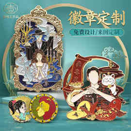 金属徽章定制周边文创动漫胸章校徽公司logo胸针冰箱贴纪念章定做
