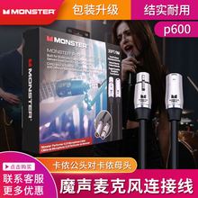 MONSTER魔声 P600系列 XLR卡侬 麦克风连接线 话筒连接线