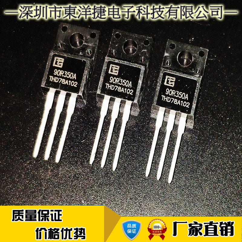 90R350A TPA90R350A 场效应管900V 15A 封装TO-220F 工厂现货