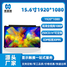 15.6寸1920*1080 tft液晶屏高清1080P屏幕全视角标准笔记本lcd屏