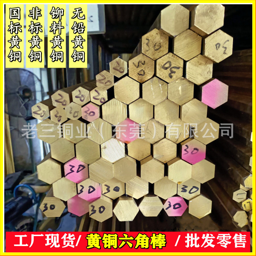东莞C3604六角黄铜棒自动车床黄铜六角棒螺母22mm 24mm 25mm 26mm