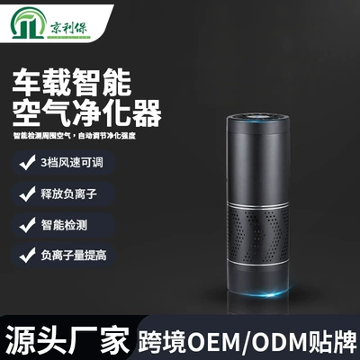 Cross-Border Factory Negative Ion Small Formaldehyde Removal and Disinfection Machine Hot and Cold Cup Car Air Purifier Gift Customization (Hava təmizləyiciləri)