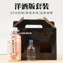 纸盒套装小洋酒酒版mini酒伴手礼盒装摆摊夜市微醺便利店调酒组合