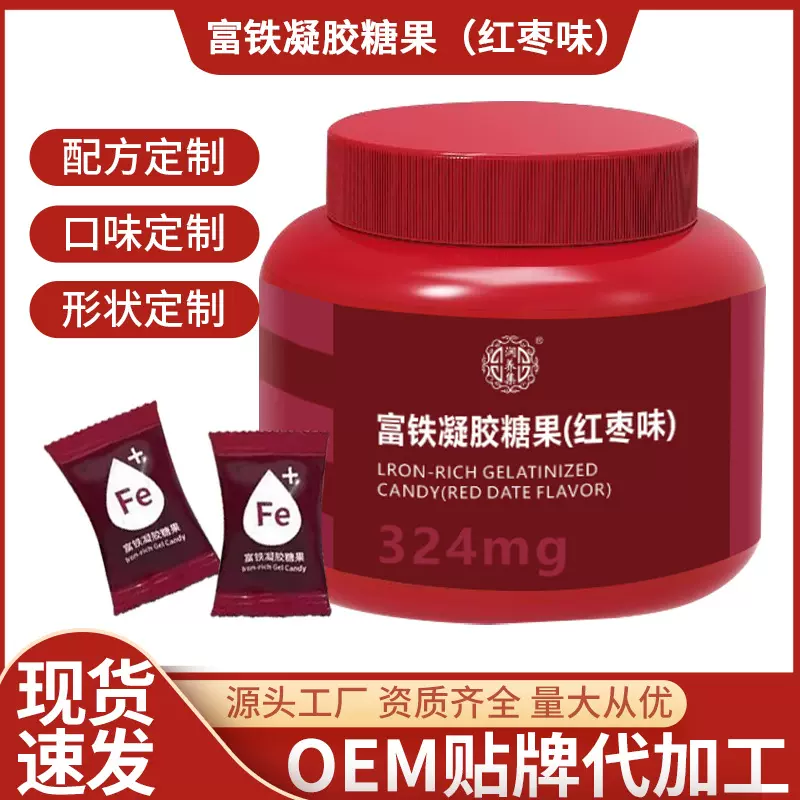 富铁凝胶糖果红枣味补铁维生素软糖含铁量324mg凝胶糖果