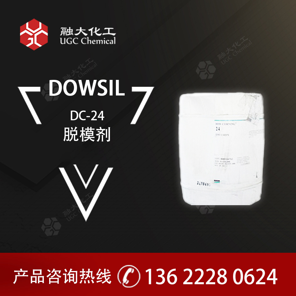 陶熙脱模剂 DC-24外脱模剂 适用于各类接触食品的橡胶制品脱模