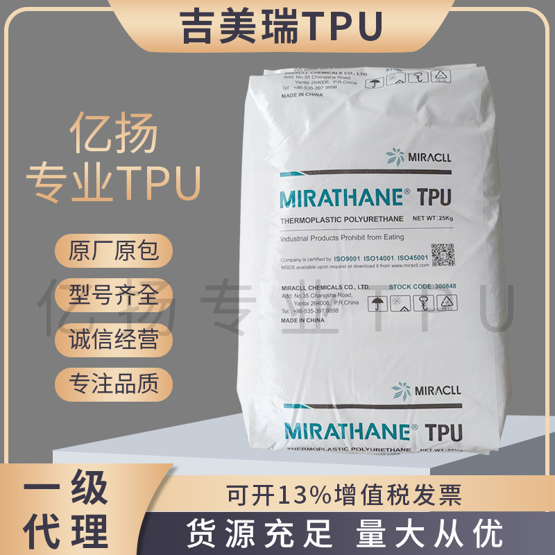 美瑞TPU E85U 耐水解  抗黄变 耐油  耐磨 高回弹 油管 密封圈