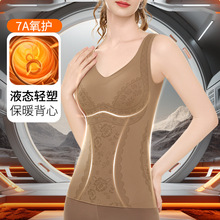 秋冬新品2220#7A氧护液态轻塑保暖背心无痕可拆卸远红外按摩胸垫