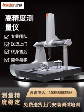 雷顿三坐标测量仪三次元高精度测量尺寸检测服务江苏售后服务