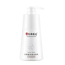 仁和匠心水杨酸净满洁面乳洗面奶200g 一件代发焕肤深层清洁