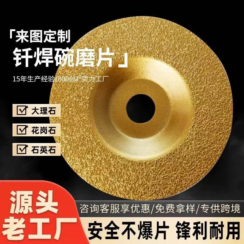钎焊碗磨片金刚石切割片大理石石材陶瓷打磨片角磨机磨盘瓷砖