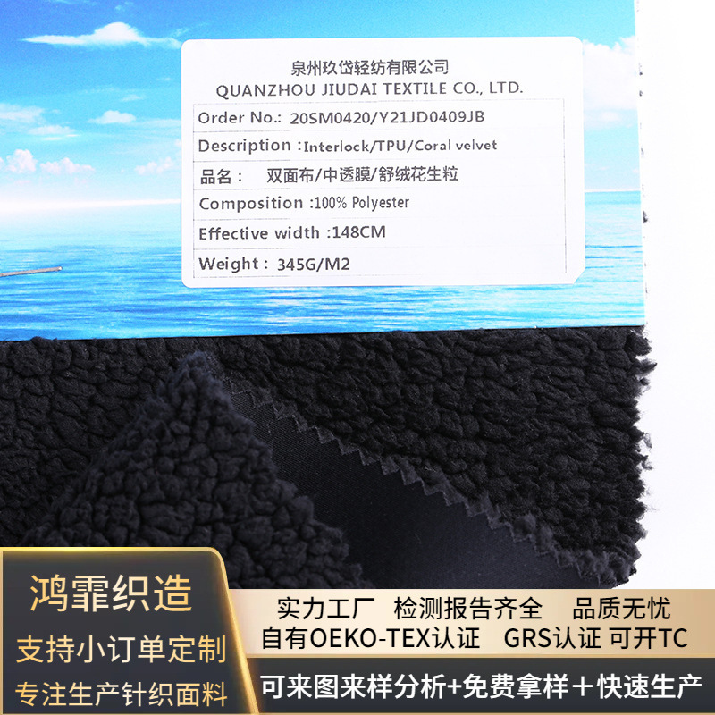 户外冲锋衣面料 弹力双经平TPU贴摇粒绒防水/透气/防泼水/耐磨