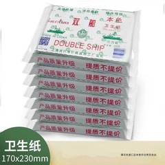 双船家用装卫生间平板卫生纸草纸厕纸整箱包邮