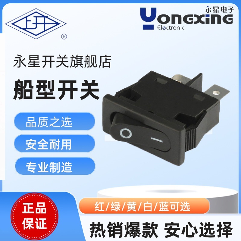 厂家直销上海永星KCD7自锁两斜脚防水小电流跷板开关