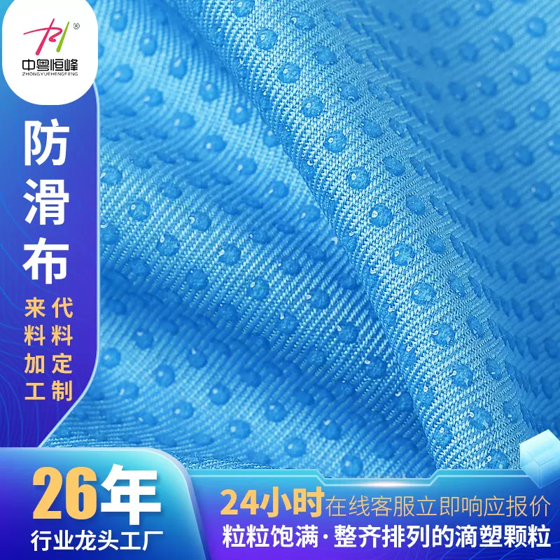 厂家定制抗菌儿童毛毛鞋止滑布制服服饰面料点塑布颗粒印花点胶布