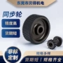 同步工业定制传动同步带轮