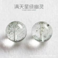 纯天然巴西满天星绿幽灵男女手链项链散珠单珠diy手工多宝百搭